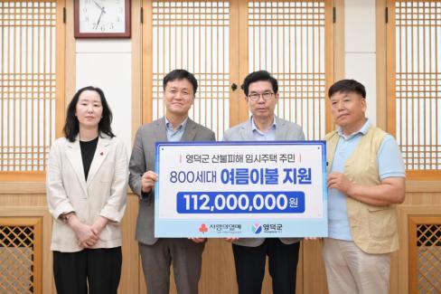 2025. 7. 28 영덕 산불피해 임시주택 주민 물품지원(사랑의 열매)