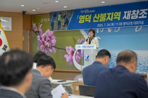 2025. 7. 24 영덕 산불지역 재창조 TF 출범식 사진