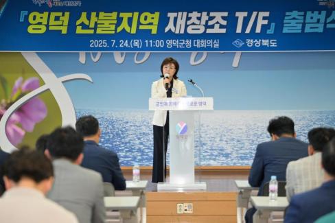 2025. 7. 24 영덕 산불지역 재창조 TF 출범식 사진