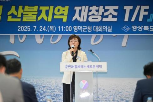 2025. 7. 24 영덕 산불지역 재창조 TF 출범식 사진