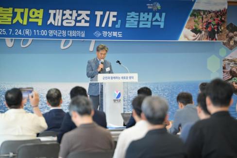 2025. 7. 24 영덕 산불지역 재창조 TF 출범식 사진