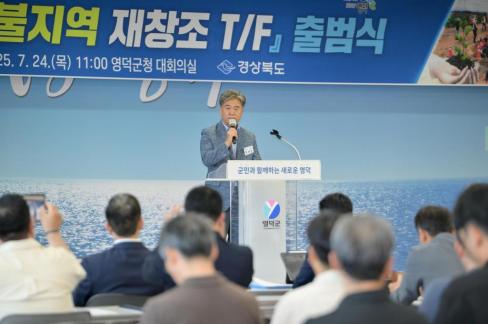 2025. 7. 24 영덕 산불지역 재창조 TF 출범식 사진