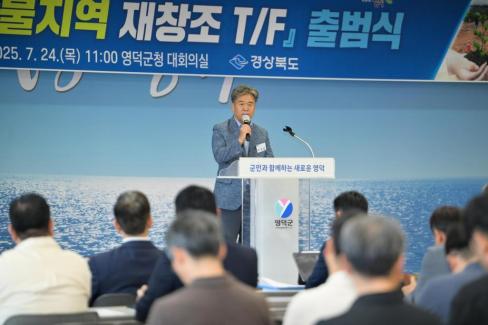 2025. 7. 24 영덕 산불지역 재창조 TF 출범식 사진