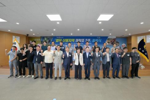 2025. 7. 24 영덕 산불지역 재창조 TF 출범식 사진