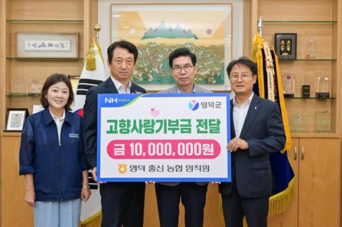 2025. 8. 13 산불피해복구 성금 물품 및 고향사랑기부금 기탁(농협 IT사랑봉사단)