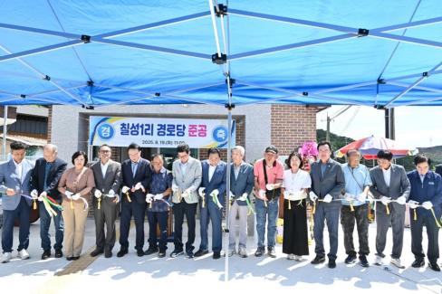 2025. 8. 19 축산면 칠성 1리 마을회관 준공식