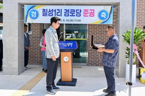 2025. 8. 19 축산면 칠성 1리 마을회관 준공식 사진