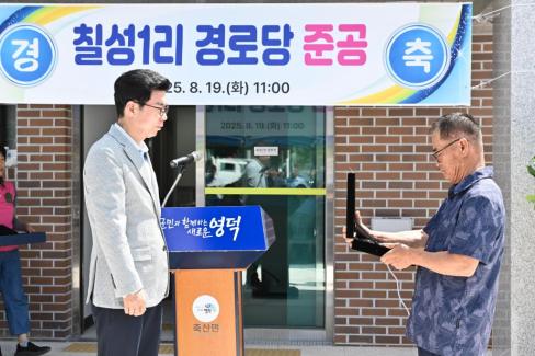 2025. 8. 19 축산면 칠성 1리 마을회관 준공식 사진