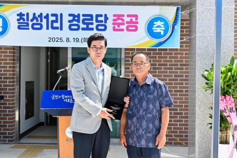 2025. 8. 19 축산면 칠성 1리 마을회관 준공식 사진