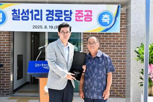 2025. 8. 19 축산면 칠성 1리 마을회관 준공식 사진