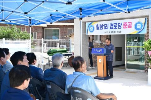 2025. 8. 19 축산면 칠성 1리 마을회관 준공식 사진