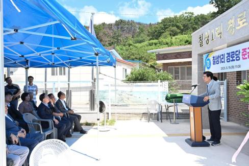 2025. 8. 19 축산면 칠성 1리 마을회관 준공식 사진