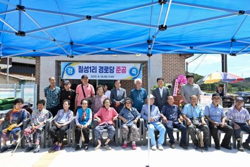 2025. 8. 19 축산면 칠성 1리 마을회관 준공식 사진