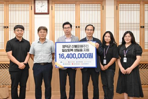 2025. 8. 25 산불피해 복구 현물기탁(에너지해누리추진단)