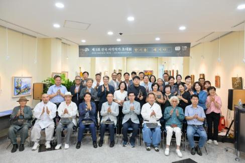 2025. 8. 23 제5회 전국 서각작가 초대전