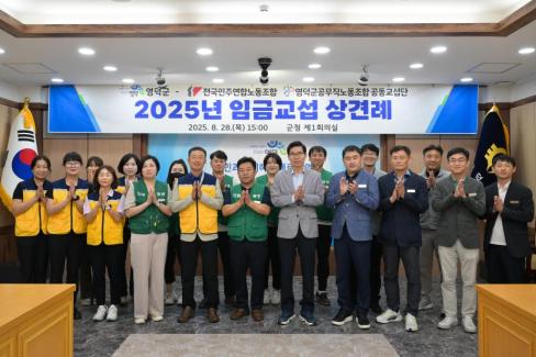 2025. 8. 28 공무직 임금협약 상견례 사진