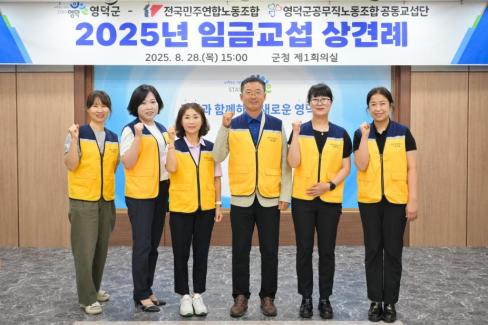 2025. 8. 28 공무직 임금협약 상견례 사진