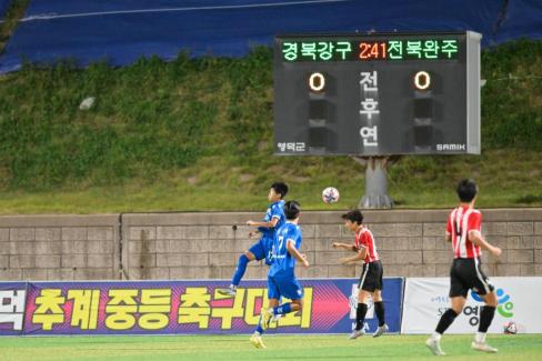 2025. 8. 26 STAY영덕 추계 한국중등축구대회(백호그룹 결승전) 사진