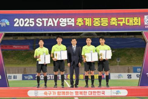2025. 8. 26 STAY영덕 추계 한국중등축구대회(백호그룹 결승전) 시상식 사진