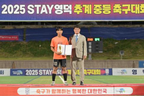 2025. 8. 26 STAY영덕 추계 한국중등축구대회(백호그룹 결승전) 시상식 사진