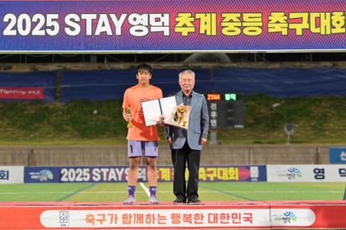 2025. 8. 26 STAY영덕 추계 한국중등축구대회(백호그룹 결승전) 시상식 사진