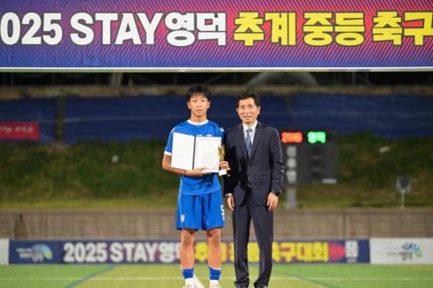 2025. 8. 26 STAY영덕 추계 한국중등축구대회(백호그룹 결승전) 시상식 사진