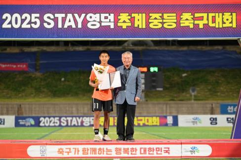 2025. 8. 26 STAY영덕 추계 한국중등축구대회(백호그룹 결승전) 시상식 사진