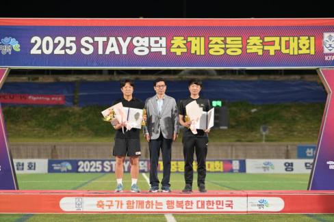 2025. 8. 26 STAY영덕 추계 한국중등축구대회(백호그룹 결승전) 시상식 사진