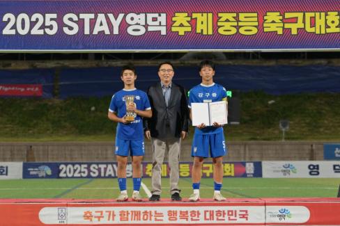 2025. 8. 26 STAY영덕 추계 한국중등축구대회(백호그룹 결승전) 시상식 사진