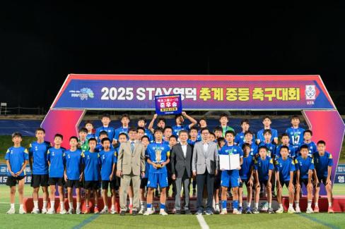 2025. 8. 26 STAY영덕 추계 한국중등축구대회(백호그룹 결승전) 시상식 사진