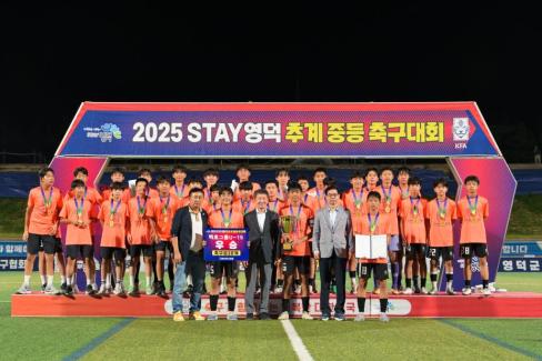 2025. 8. 26 STAY영덕 추계 한국중등축구대회(백호그룹 결승전) 시상식 사진