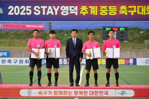 2025. 8. 26 STAY영덕 추계 한국중등축구대회(청룡그룹 결승전) 시상식 사진