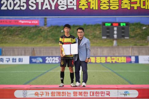 2025. 8. 26 STAY영덕 추계 한국중등축구대회(청룡그룹 결승전) 시상식 사진
