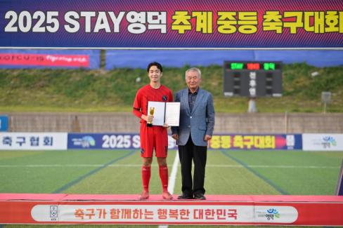 2025. 8. 26 STAY영덕 추계 한국중등축구대회(청룡그룹 결승전) 시상식 사진