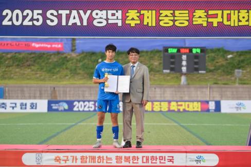 2025. 8. 26 STAY영덕 추계 한국중등축구대회(청룡그룹 결승전) 시상식 사진