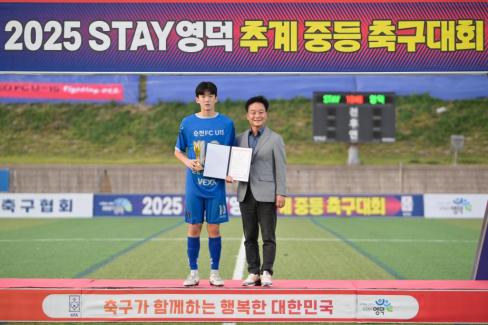 2025. 8. 26 STAY영덕 추계 한국중등축구대회(청룡그룹 결승전) 시상식 사진