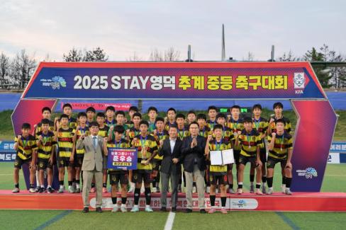 2025. 8. 26 STAY영덕 추계 한국중등축구대회(청룡그룹 결승전) 시상식 사진
