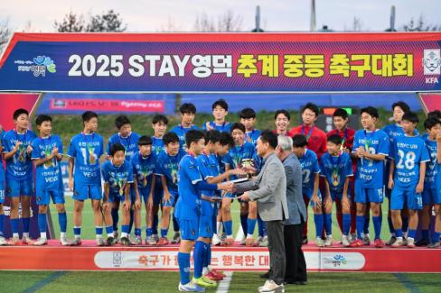 2025. 8. 26 STAY영덕 추계 한국중등축구대회(청룡그룹 결승전) 시상식 사진