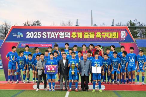2025. 8. 26 STAY영덕 추계 한국중등축구대회(청룡그룹 결승전) 시상식 사진