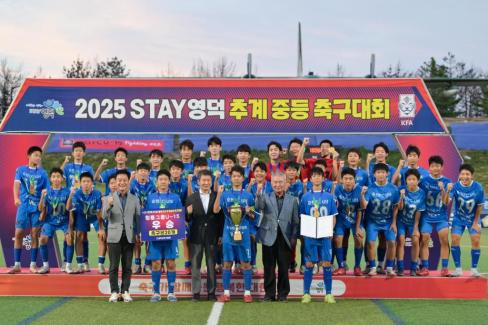 2025. 8. 26 STAY영덕 추계 한국중등축구대회(청룡그룹 결승전) 시상식 사진