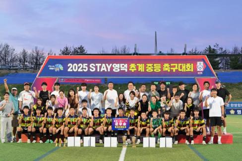 2025. 8. 26 STAY영덕 추계 한국중등축구대회(청룡그룹 결승전) 시상식 사진