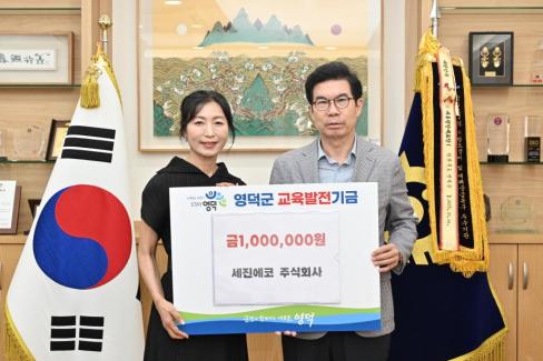 2025. 9. 2. 교육발전기금(세진에코 주식회사)