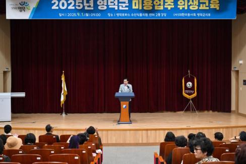 2025. 9. 1 미용업 기존영업자 위생교육 사진