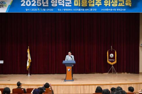 2025. 9. 1 미용업 기존영업자 위생교육 사진