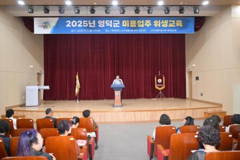 2025. 9. 1 미용업 기존영업자 위생교육 사진