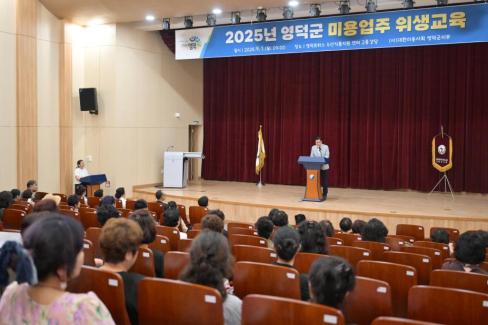 2025. 9. 1 미용업 기존영업자 위생교육 사진