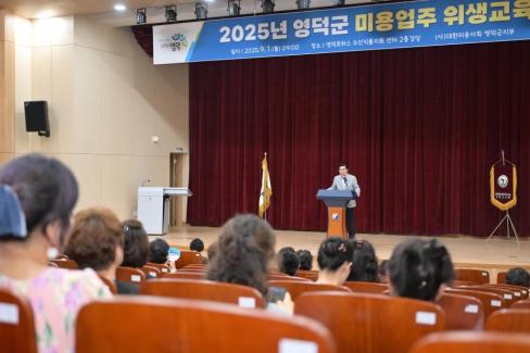 2025. 9. 1 미용업 기존영업자 위생교육 사진