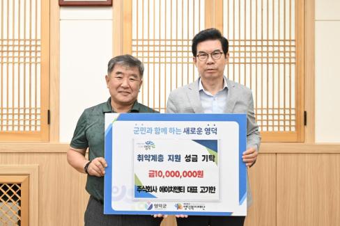 2025. 9. 9 취약계층 지원 성금 기탁(주식회사 에이치앤티 대표 고기한)