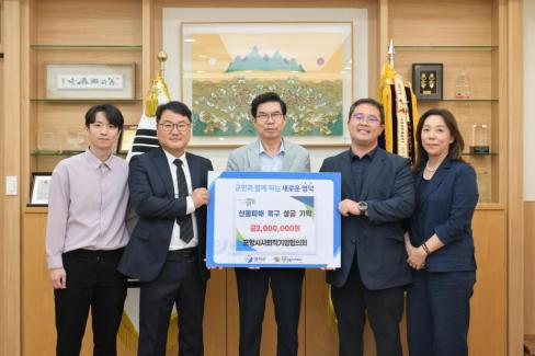 2025. 9. 10 영덕산불 피해 성금(포항시사회적기업협의회) (2)