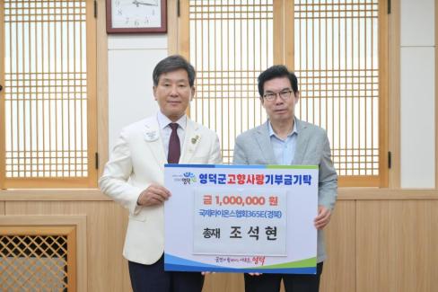 2025. 9월 11 고향사랑 기부금(국제라이온스협회 365E 경북)